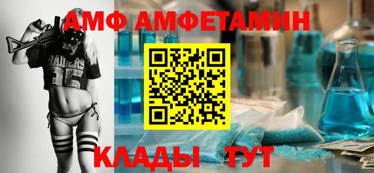Amphetamine  Вход с VPN  Барабинск  АМФ Розовый  Амфетамин 