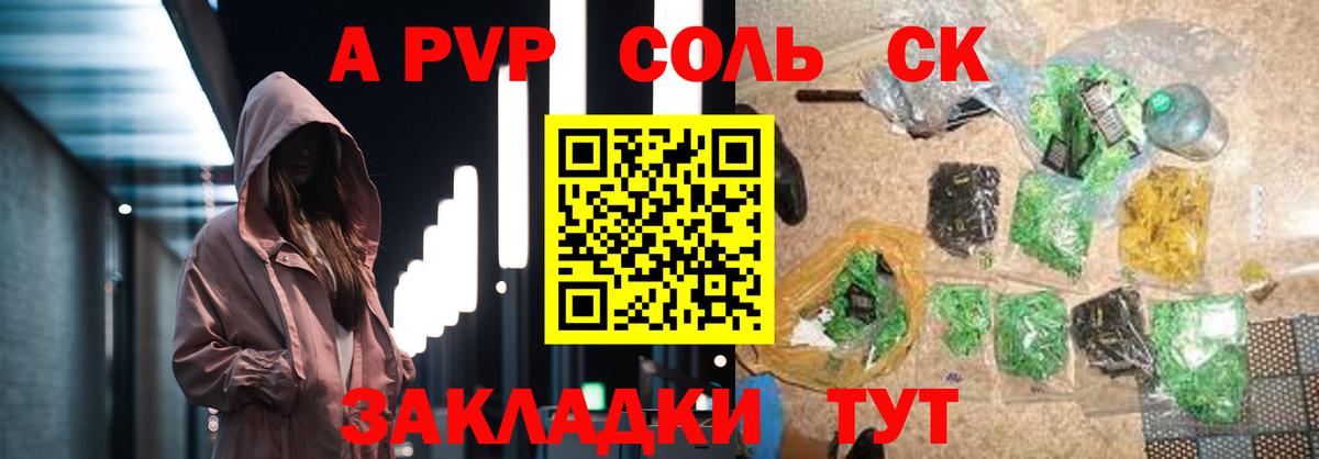 Альфа ПВП кристаллы Барабинск