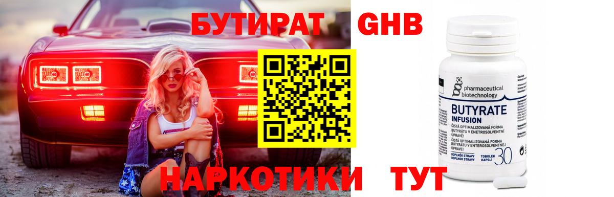 Бутират BDO 33%  Вход с VPN  Барабинск 