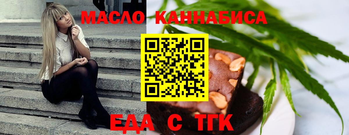 Барабинск  Печенье с ТГК марихуана  Вход с VPN 