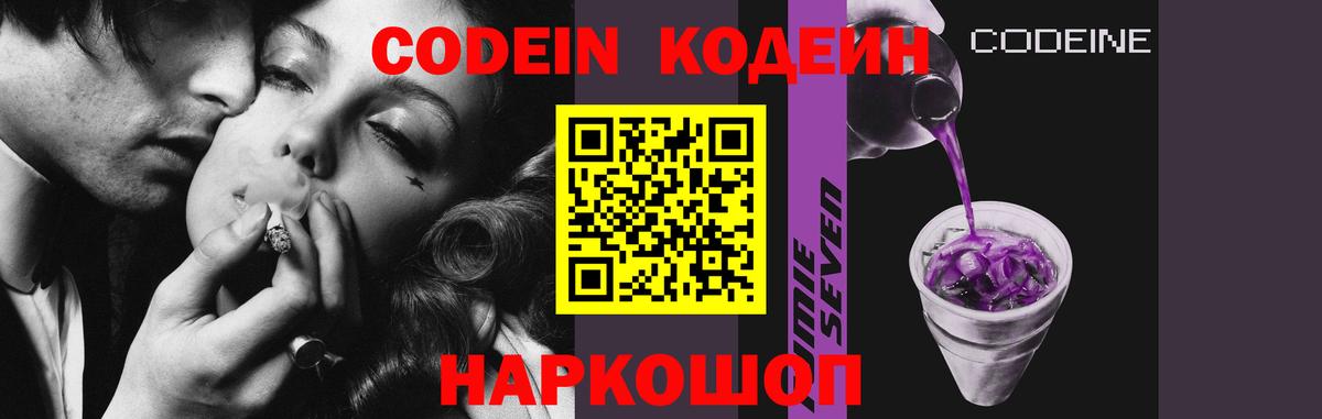 Барабинск  Кодеиновый сироп Lean напиток Lean (лин)  Вход с VPN 