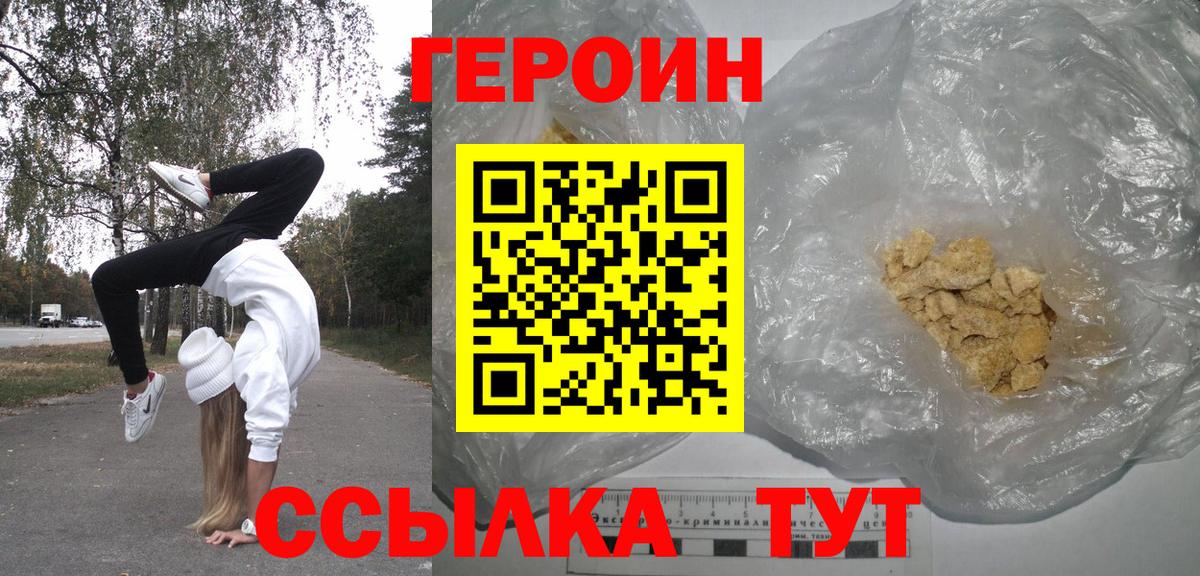 Героин  ГЕРОИН хмурый  Вход с VPN  Барабинск 