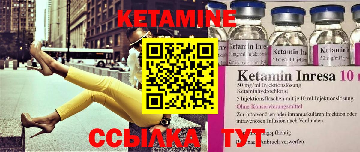 Кетамин VHQ Барабинск