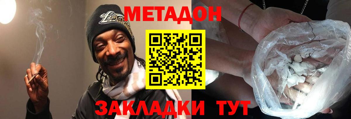 МЕТАДОН кристалл  Вход с VPN  Барабинск  МЕТАДОН methadone 